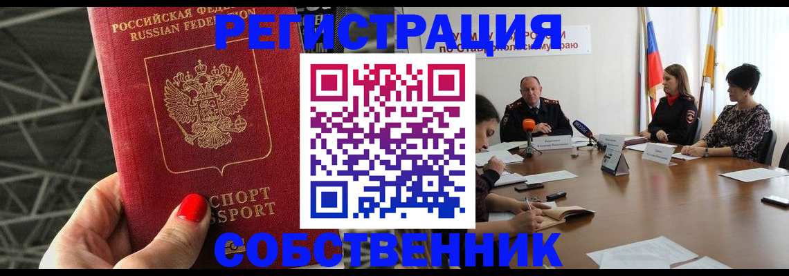 прописка 2025 в Дегтярске