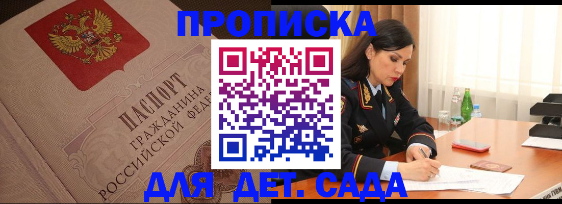 купить прописку в Дегтярске